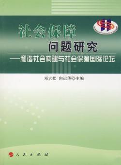 社会保障问题研究期刊